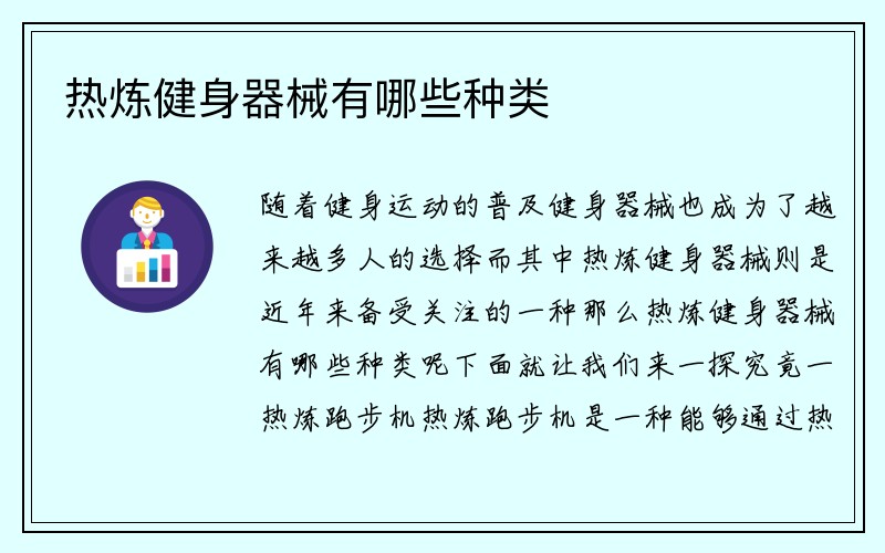 热炼健身器械有哪些种类