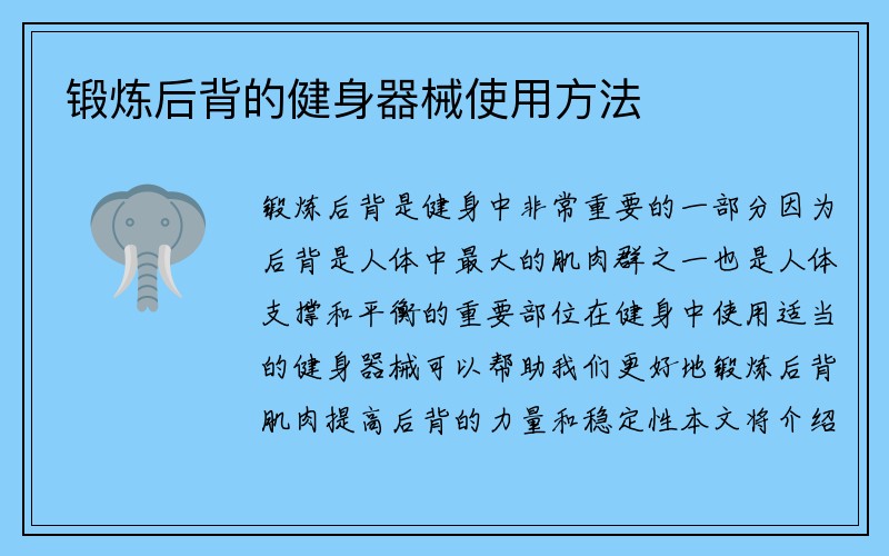 锻炼后背的健身器械使用方法