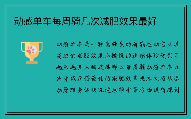 动感单车每周骑几次减肥效果最好