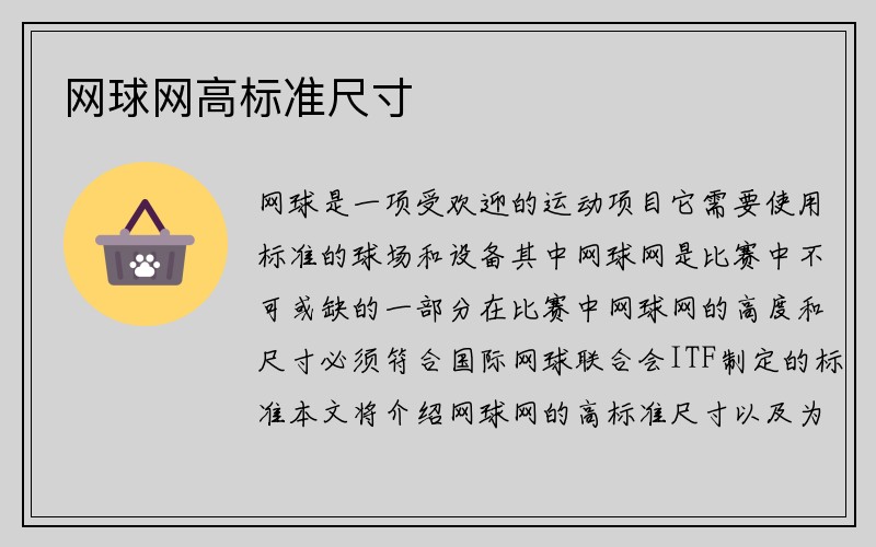 网球网高标准尺寸