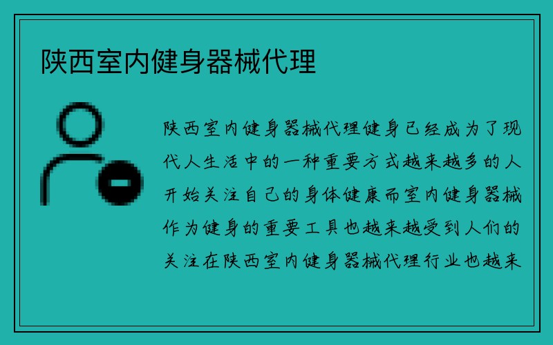 陕西室内健身器械代理