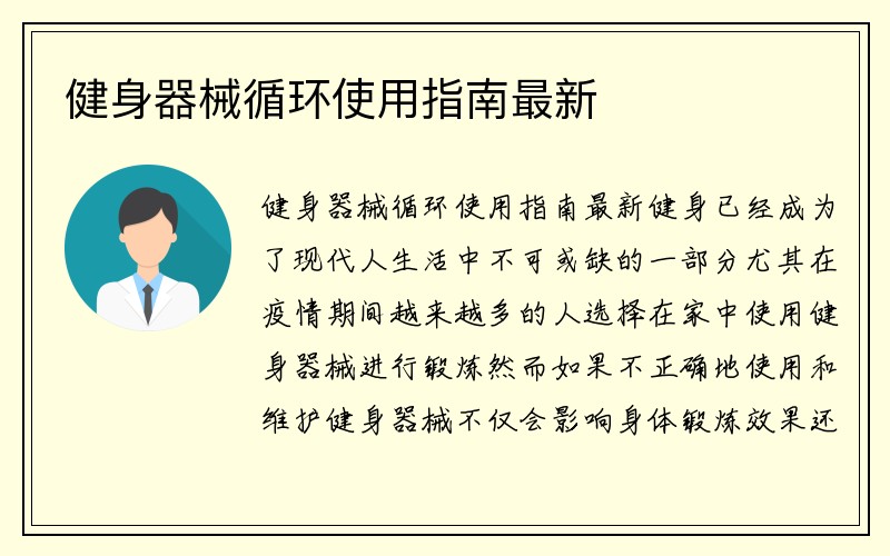 健身器械循环使用指南最新