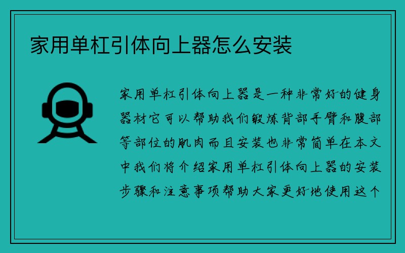 家用单杠引体向上器怎么安装