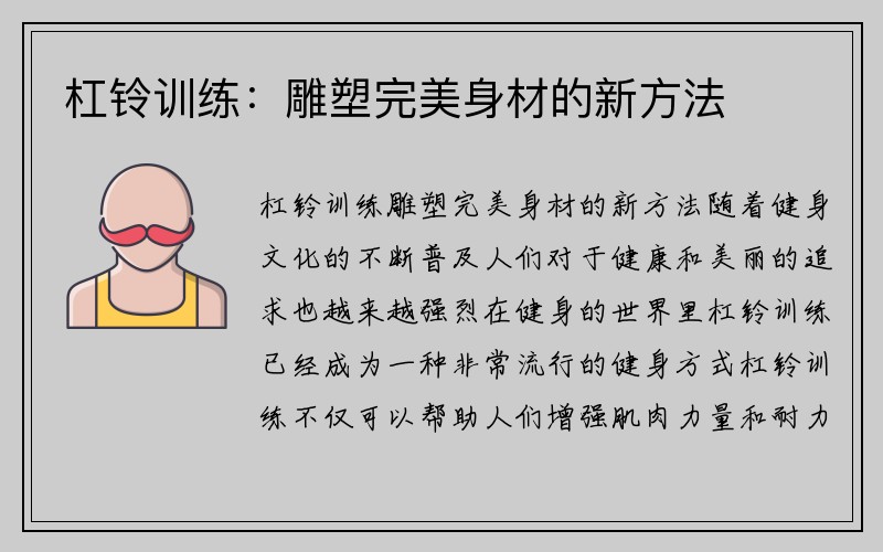 杠铃训练：雕塑完美身材的新方法